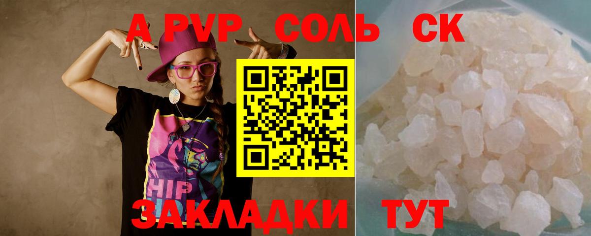 Alpha-PVP СК  Вход с VPN  Alpha PVP Crystall  Томск  Альфа ПВП  Alpha PVP Соль 