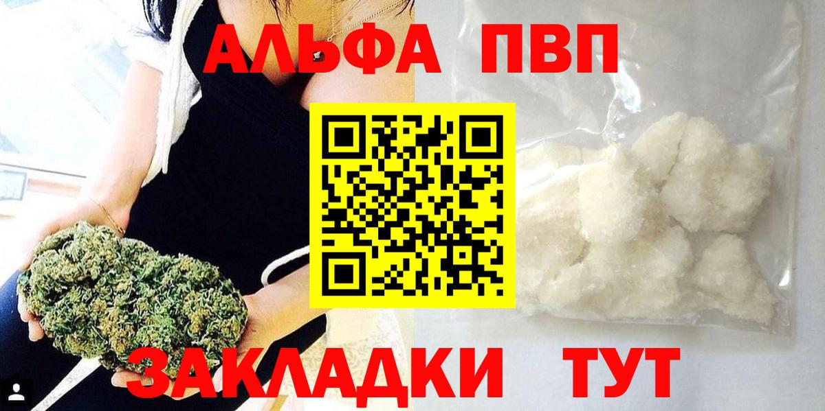 Alfa_PVP Crystall Томск