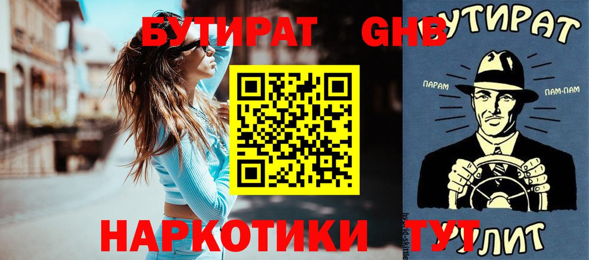 Томск  Бутират оксибутират  БУТИРАТ  Вход с VPN 