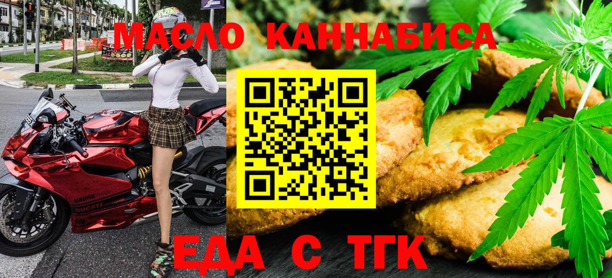 Томск  Еда ТГК марихуана  Вход с VPN 