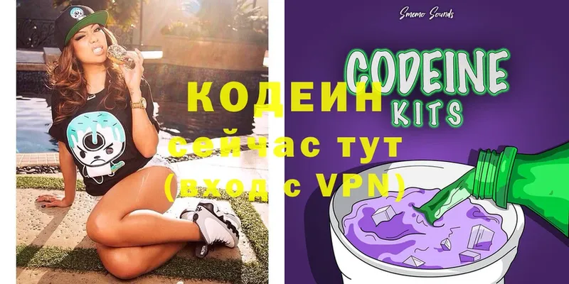 Codein напиток Lean (лин)  Томск 