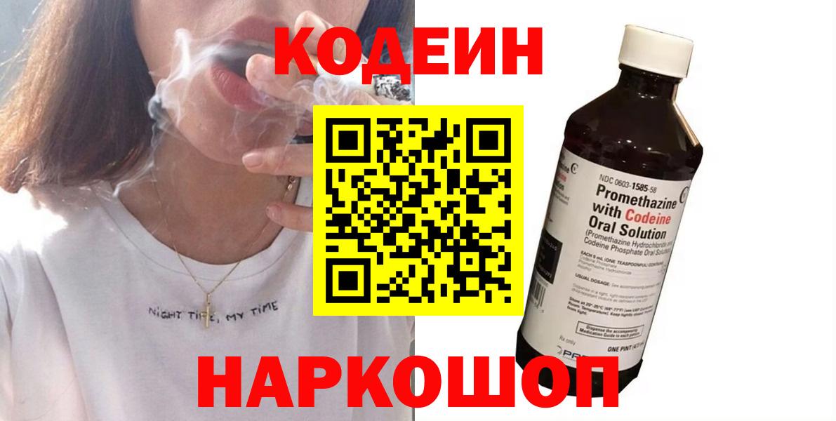 Кодеиновый сироп Lean Purple Drank  Томск  Кодеин напиток Lean (лин) 