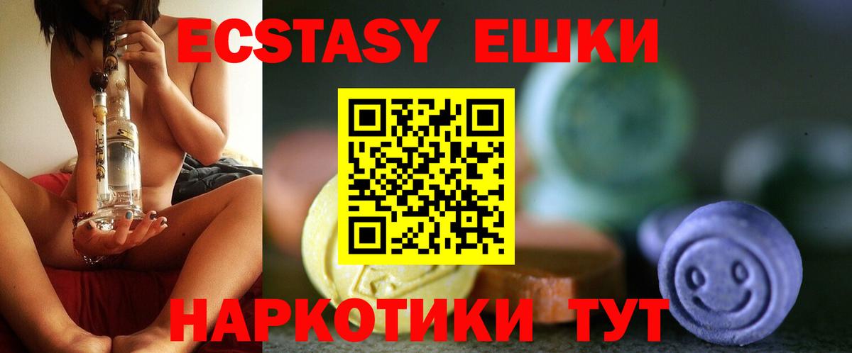 Экстази XTC  Вход с VPN  Ecstasy  Ecstasy mix  Томск 