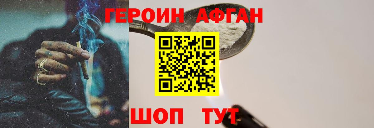 Героин афганец  Вход с VPN  Томск 