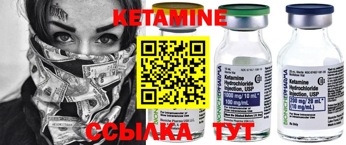КЕТАМИН VHQ Томск