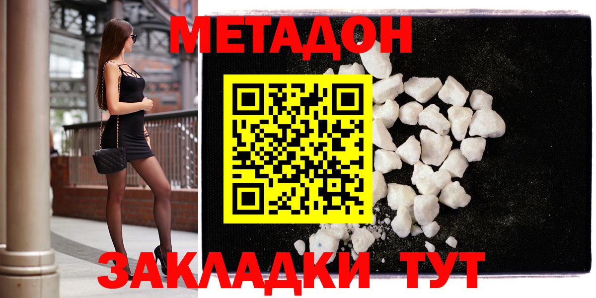 МЕТАДОН кристалл Томск