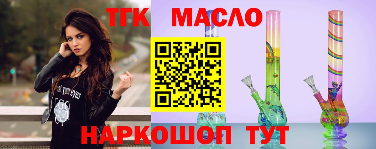 ТГК вейп Томск