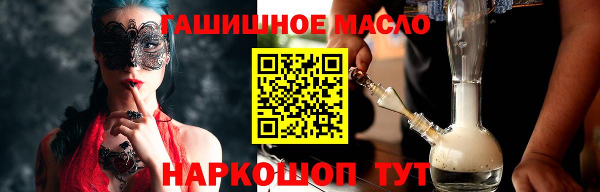 ТГК THC oil  Вход с VPN  Томск  ТГК вейп 